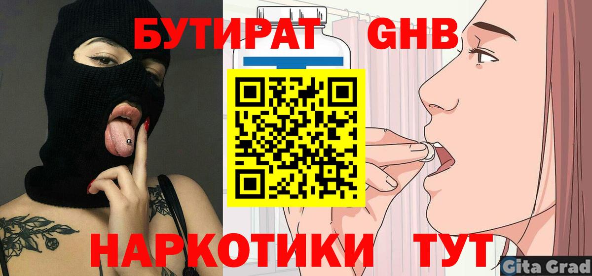 БУТИРАТ буратино Нурлат