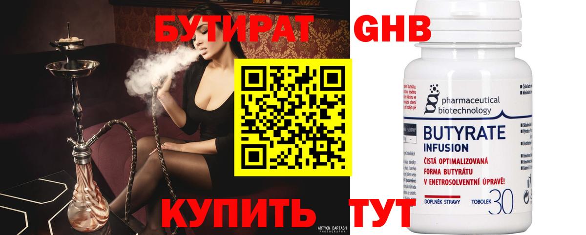 Бутират жидкий экстази  Бутират  Нурлат  Вход с VPN 