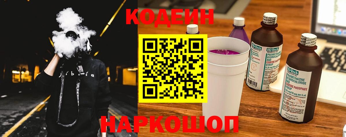 Нурлат  Кодеиновый сироп Lean Purple Drank  Вход с VPN 